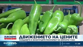 Движение на цените: Плодове и зеленчуци поскъпват на борсите у нас