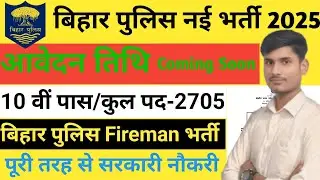🚨Bihar Police Fireman New Vacancy 2025🔥 10th Pass Ke Liye Bumper Bharti | Apply Date & Age Limit Out