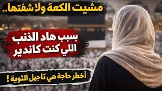 مشيت حتى الكعبة و ماشفتهاش بسباب هادشي اللي كنت كاندير 
