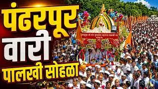 पंढरपूर वारी 2022 | पालखी सोहळा | pandharpur vari 2022 | anandi yatra