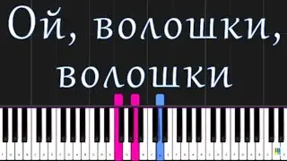 Ой, волошки, волошки _ Швидко/Повільно _Ukrainian song _ PianoTutorial _ Easy/Fast/Slow