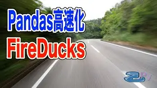 [Pythonプログラミング]Pandas互換の高速化ライブラリFireDucksを試してみる