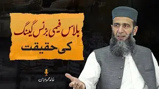Blasphemy Business Gang Exposed | Khalid Mehmood Abbasi