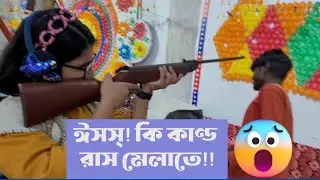 Ras Mela  in Purulia | পুরুলিয়ার রাস মেলা | #firstvlog #রাসমেলা #rasmela #localfair #LocalFestivals