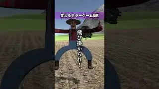 &rdquo;笑える&rdquo;ホラーゲーム5選