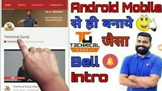 How To Make a Subscribe Bell Intro Like Technical Guruji