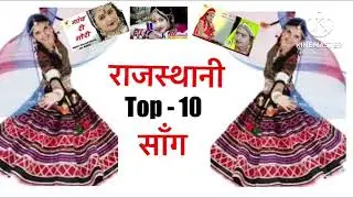 Must Listen Audio Songs by Rajasthani DJ hit #djhit