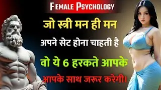 अगर स्त्री मन ही मन तुम्हें चाहती है तो वो ये हरकतें जरूर करेगी | महिला मनोविज्ञान का खतरनाक सच