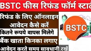 Bstc refund form 2022 / bstc counselling fees refund form fill / bstc 2022 | bstc latest news today