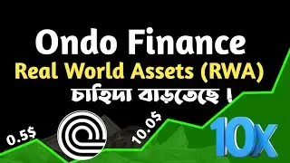 Ondo Coin এখনই কিনার সময়? Ondo Finance review in Bangla 2026