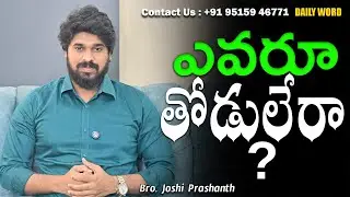 ఎవరూ తోడులేరా ? | #jesus#love#god#motivation#shorts#video #inspiration#dontgiveup#joshi