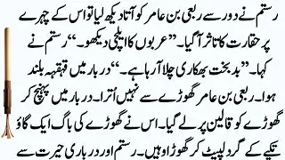 Saad Bin Waqas Part :23 || Envoy of the Muslims to the court of the general Rustom || Iraq Ki Fatah