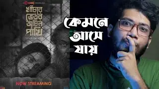 Khachar Bhitor Ochin Pakhi Movie Review | Chorki | Raihan Rafi