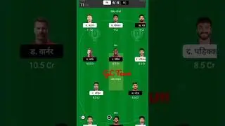 RR VS DC DREAM 11 TEAM PREVIEW |RR VS DC PREDICTION