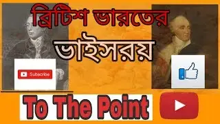 Important MCQ of British Governor General and Viceroy|indian history question answer bengali|Viceroy