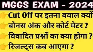 Mggs Exam 2024 Cut Off | Bonus Marks | result #mggs_exam_2024