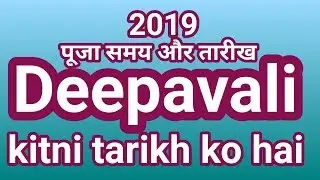 2019 diwali date diwali 2019 date in India calendar deepavali kitni tarikh ko hai Deepavali 2019