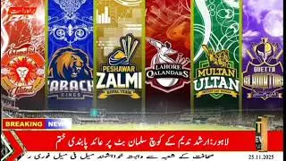 Lahore Qalandars Becomes Most Valuable PSL Franchise After 55% Value Boost PTN NEWS