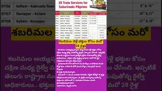 Special Trains for Sabarimala | #shorts