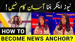 How to become an Anchor? | Anchor Kaisay bantay hain ? | Detail by News Anchor Rafia Awan | EP 01 |