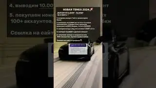 РАБОЧАЯ ТЕМКА🔥 #темки #money #дрифт #bmw #drift #mercedes #1win #shorts