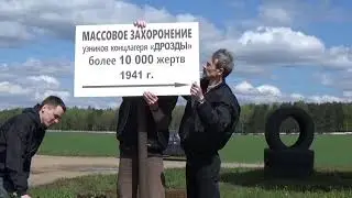 ВР 2017 07 28 Минск Дрозды захоронение указатель