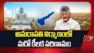 Vietnam Replaces Singapore in Amaravati Startup Area Development | NTV Telugu
