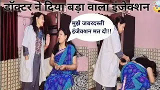 Ladies Doctor ne diya bada injection patient ko 🤯/doctor patient funy injectionvideo/@komalika vlogz