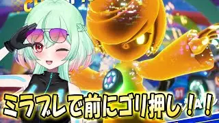 【ソニックレーシングCW】ミラブレで前張るよ！！