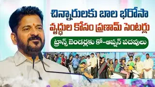 CM Revanth Reddy Launches Bala Bharosa & Pranaam to Empower Disabilities, Transgenders & Elderly