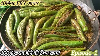 🤩Super Fast| सिर्फ 5 मिनट में बनाएं | Instant Pickle No Sunlight Hari Mirch Lehsun Fry Achar Recipe 
