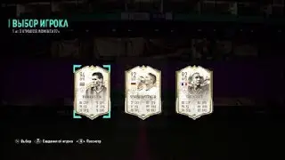 ВЫБОР КУМИРА МОМЕНТОВ 92+ | 92+ ICON MOMENTS PLAYER PICK #FIFA 21  ULTIMATE TEAM