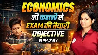 Class 12 Economics: Most Repeated Objective Questions for Board Exam 2026 | Important PYQs