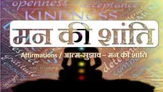 Inner Peace Affirmations in Hindi