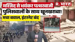 Jaipur Chomu Violence: जयपुर के चौमू में भारी बवाल, पत्थरबाजी में कई पुलिसकर्मी घायल, Internet बंद
