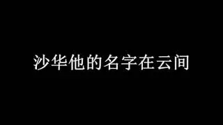 舍子花-阿悄