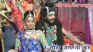 Jhanki Song Gora Jang Na Kare, Deepak And Party Modinagar 9927257348