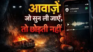 HINDI HORROR STORY| THE LAST VOICE NOTE| हिंदी डरावनी कहानियाँ| अंतिम वॉइस नोट #horror#youtube#story