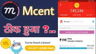 Mcent Browser क्या है Unlimited Trick ? #mcentbrowser
