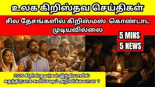 &ldquo;Faith in the Fire: Christians Standing Strong Amid Persecution&rdquo;#tamilchristian #christiantamil#new