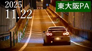 路面が冷えてもお構いなし！爆音 東大阪PA合流ダッシュ