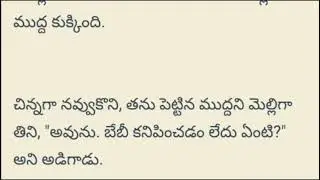 తెలుగు అమ్మాయి part-78 ||Telugu Love Stories and Telugu Audio Stories...
