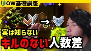 【OW2】人数差のあまり知られていない知識を覚えて脱初心者！【ぬりぼし】