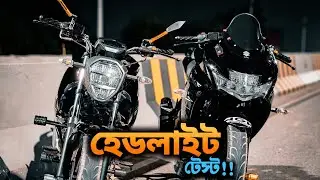 Suzuki Gixxer Vs Suzuki Gixxer SF। স্টক হেড-লাইটের আলো কোনটার বেশি?