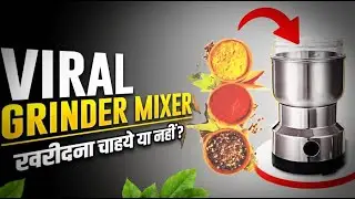 Mini Mixer Grinder Review | खरीदना सही है या नहीं