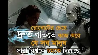fast work man || বিশ্বকে তাক লাগিয়ে দিয়েছে কিছু মানুষ ।। Fast Worker in the world
