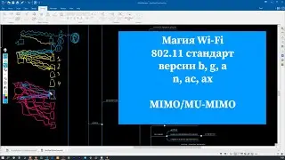 что надо минимально знать про отличия в стандартах 802.11 Wi-Fi