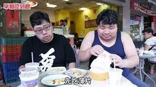 風和日麗的一天 早餐吃到飽