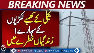 Electric poles tied with wood in Qambar city - Pakistan news