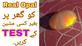 How to Check a Real Opal at Home Without Stone Tester in Hindi and Urdu